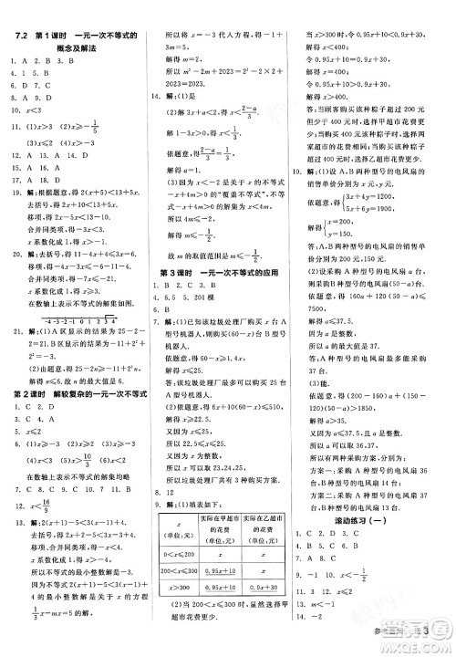 阳光出版社2024年春全品作业本七年级数学下册沪科版安徽专版答案