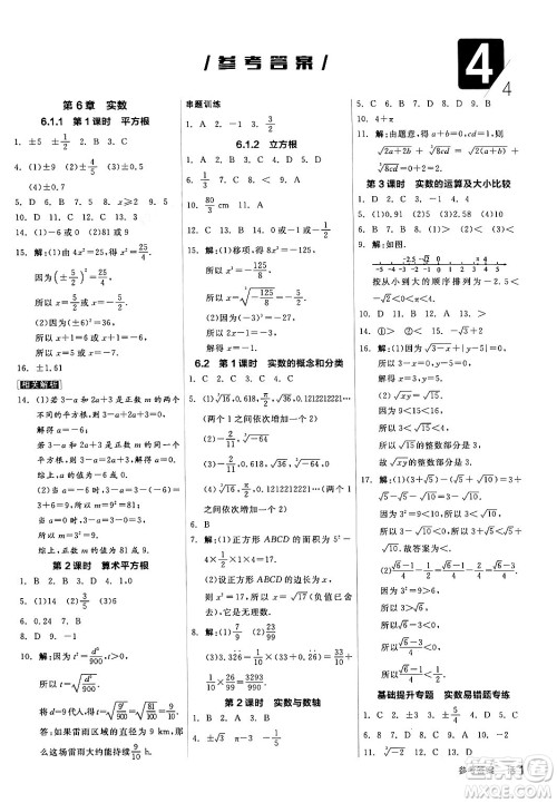 阳光出版社2024年春全品作业本七年级数学下册沪科版安徽专版答案