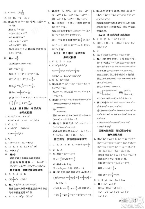 阳光出版社2024年春全品作业本七年级数学下册沪科版安徽专版答案