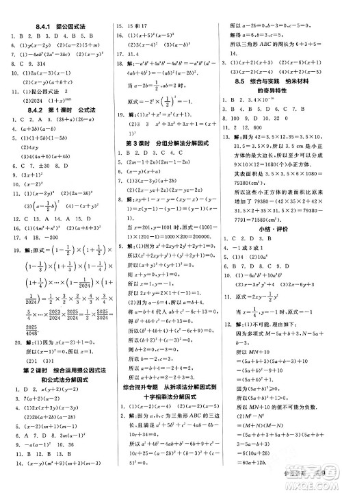 阳光出版社2024年春全品作业本七年级数学下册沪科版安徽专版答案