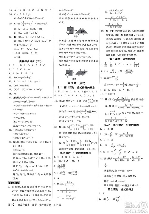 阳光出版社2024年春全品作业本七年级数学下册沪科版安徽专版答案