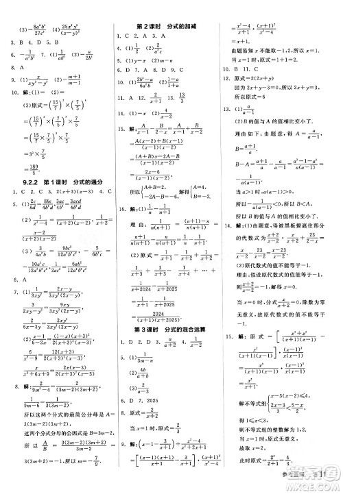 阳光出版社2024年春全品作业本七年级数学下册沪科版安徽专版答案