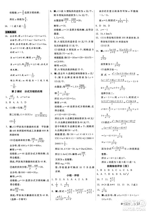 阳光出版社2024年春全品作业本七年级数学下册沪科版安徽专版答案