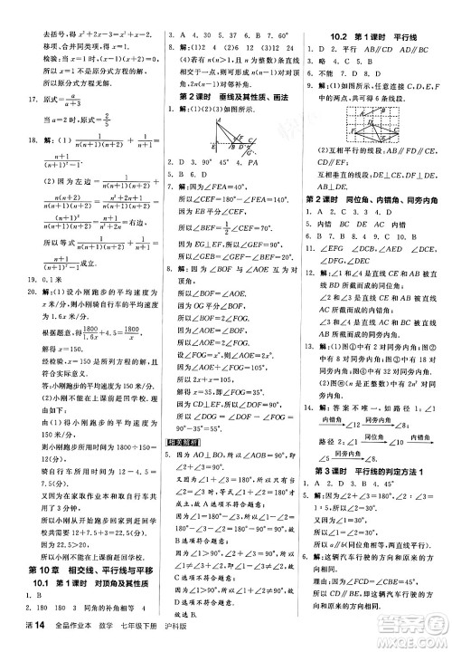 阳光出版社2024年春全品作业本七年级数学下册沪科版安徽专版答案