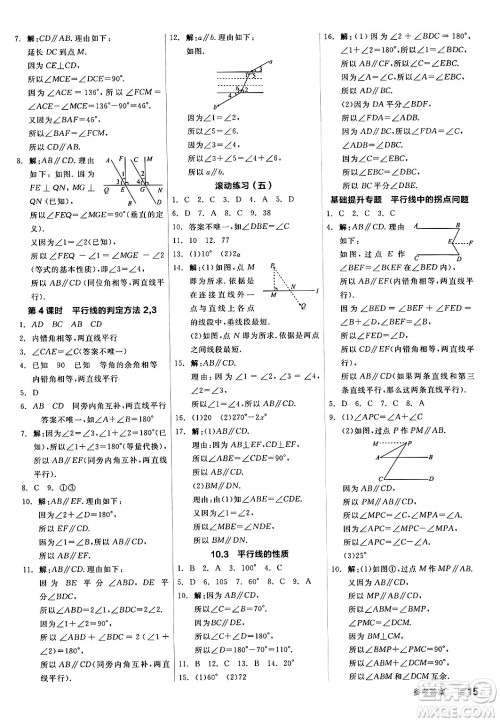 阳光出版社2024年春全品作业本七年级数学下册沪科版安徽专版答案