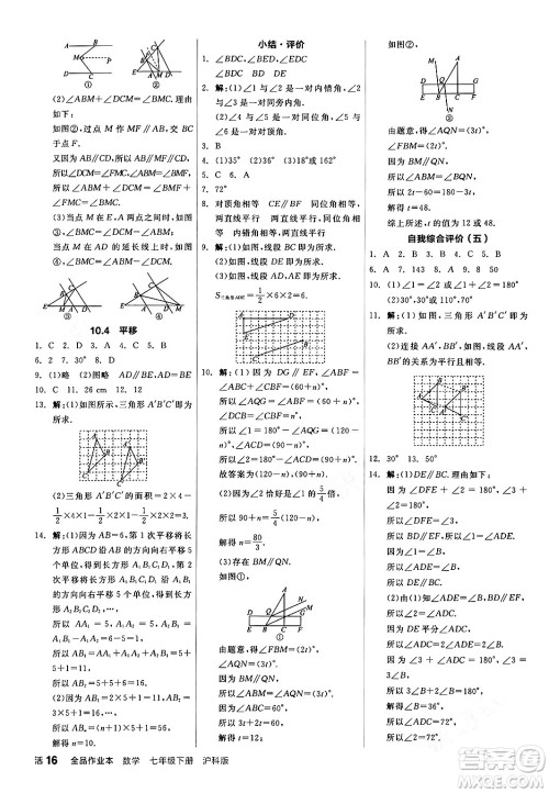 阳光出版社2024年春全品作业本七年级数学下册沪科版安徽专版答案