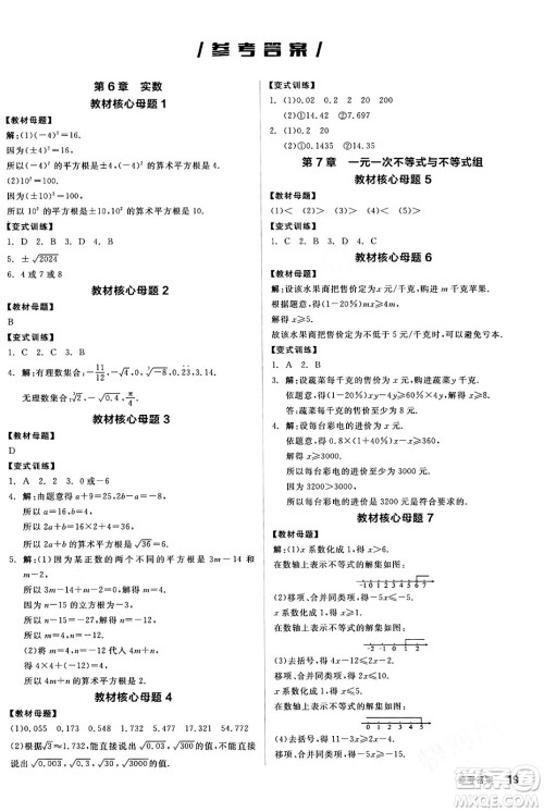 阳光出版社2024年春全品作业本七年级数学下册沪科版安徽专版答案