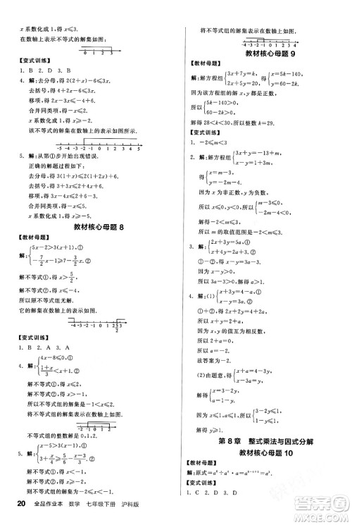 阳光出版社2024年春全品作业本七年级数学下册沪科版安徽专版答案