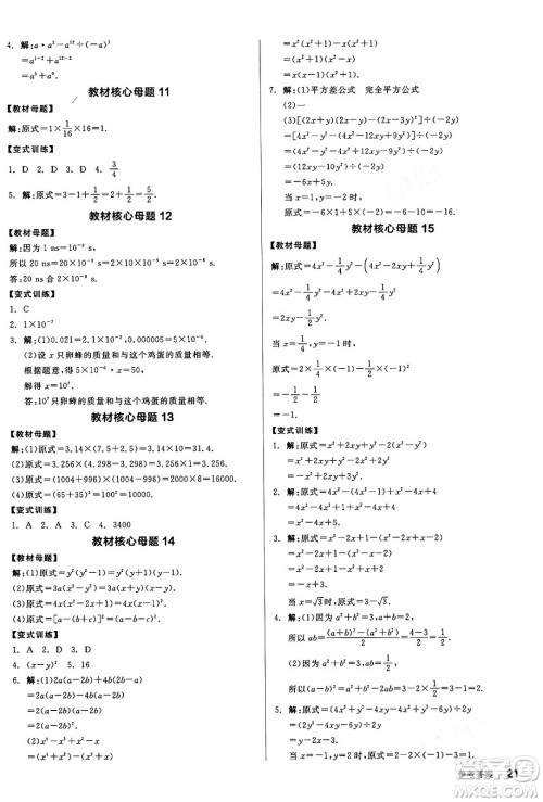 阳光出版社2024年春全品作业本七年级数学下册沪科版安徽专版答案