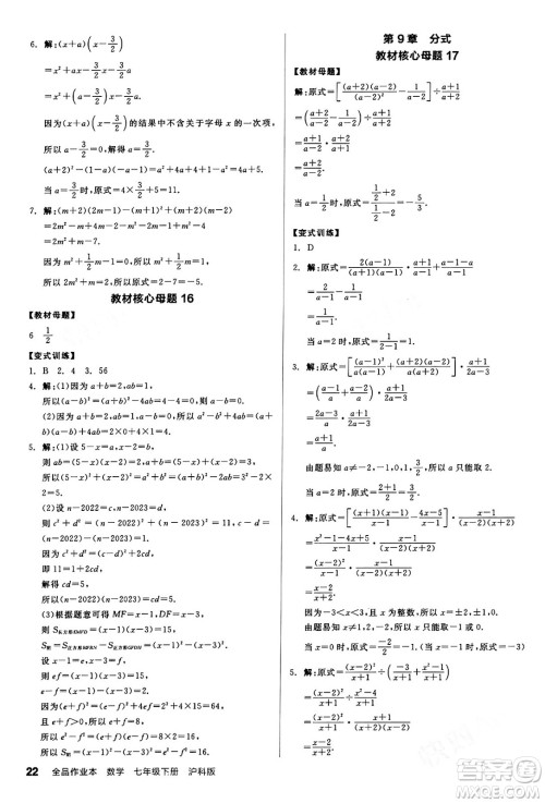 阳光出版社2024年春全品作业本七年级数学下册沪科版安徽专版答案