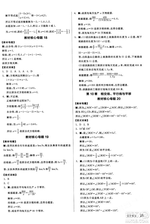 阳光出版社2024年春全品作业本七年级数学下册沪科版安徽专版答案 阳光出版社2024年春全品作业本七年级数学下册沪科版安徽专版答案