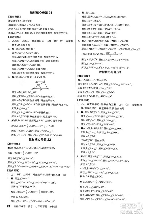 阳光出版社2024年春全品作业本七年级数学下册沪科版安徽专版答案