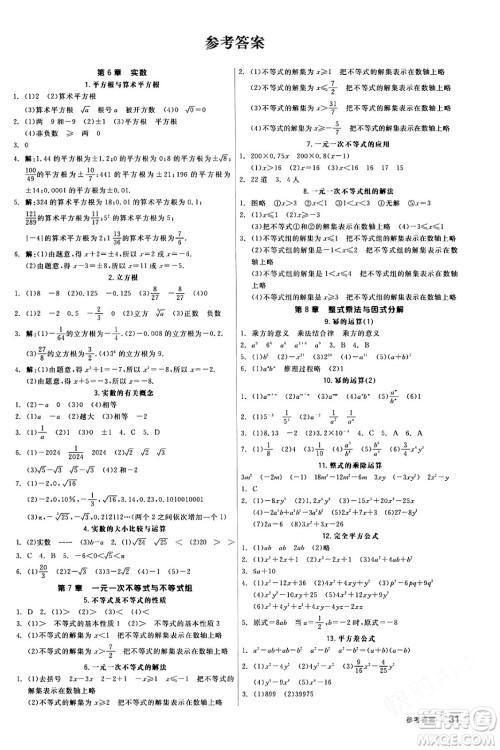 阳光出版社2024年春全品作业本七年级数学下册沪科版安徽专版答案