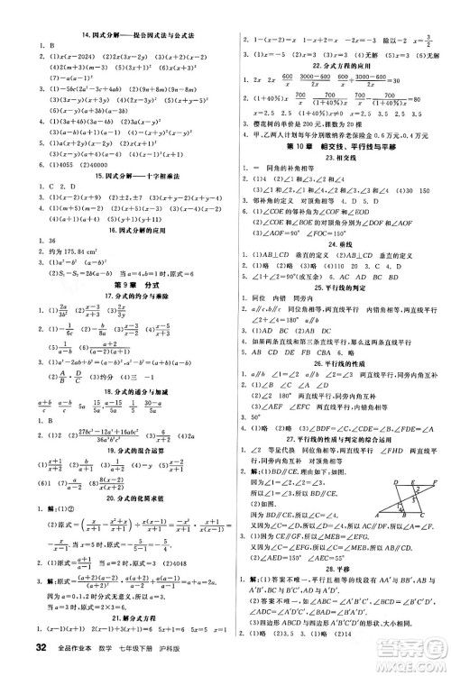 阳光出版社2024年春全品作业本七年级数学下册沪科版安徽专版答案