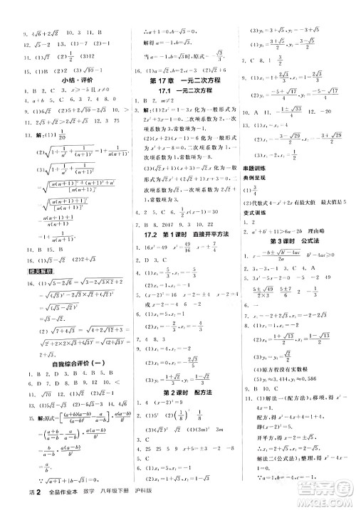 阳光出版社2024年春全品作业本八年级数学下册沪科版安徽专版答案