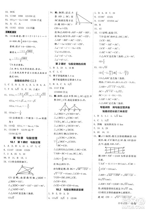 阳光出版社2024年春全品作业本八年级数学下册沪科版安徽专版答案