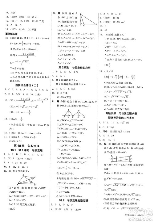 阳光出版社2024年春全品作业本八年级数学下册沪科版安徽专版答案