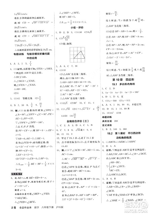 阳光出版社2024年春全品作业本八年级数学下册沪科版安徽专版答案