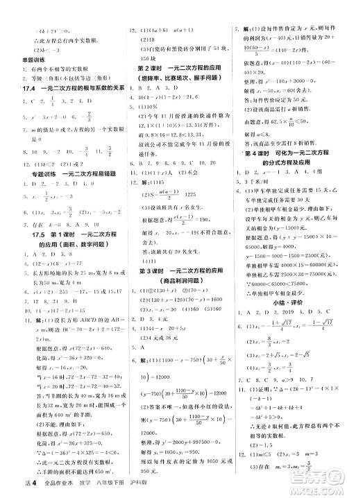 阳光出版社2024年春全品作业本八年级数学下册沪科版安徽专版答案