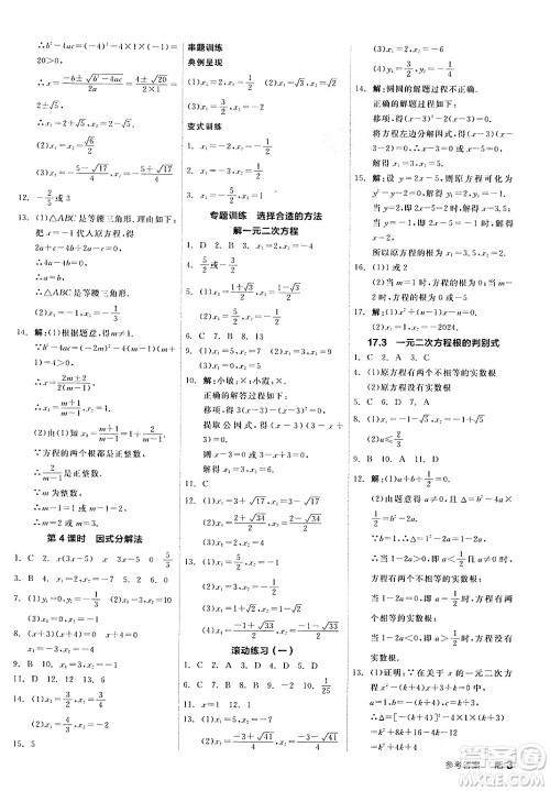 阳光出版社2024年春全品作业本八年级数学下册沪科版安徽专版答案