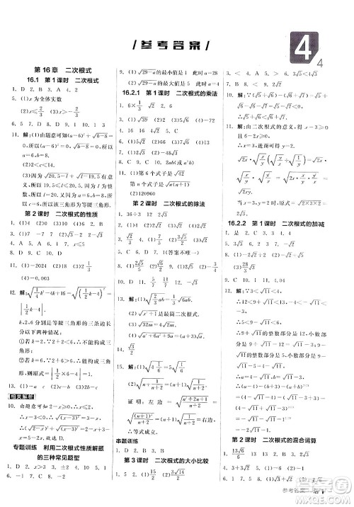 阳光出版社2024年春全品作业本八年级数学下册沪科版安徽专版答案