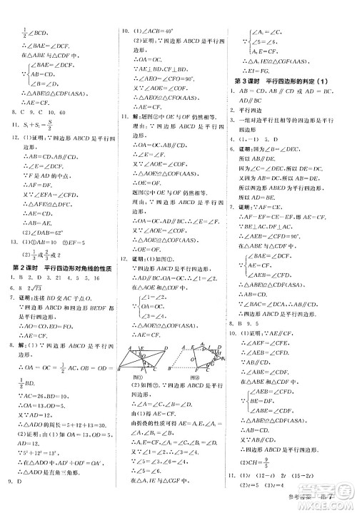 阳光出版社2024年春全品作业本八年级数学下册沪科版安徽专版答案