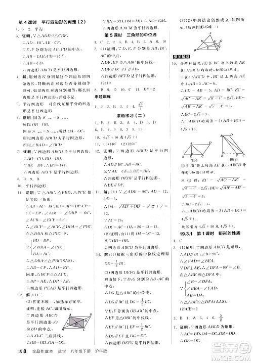 阳光出版社2024年春全品作业本八年级数学下册沪科版安徽专版答案