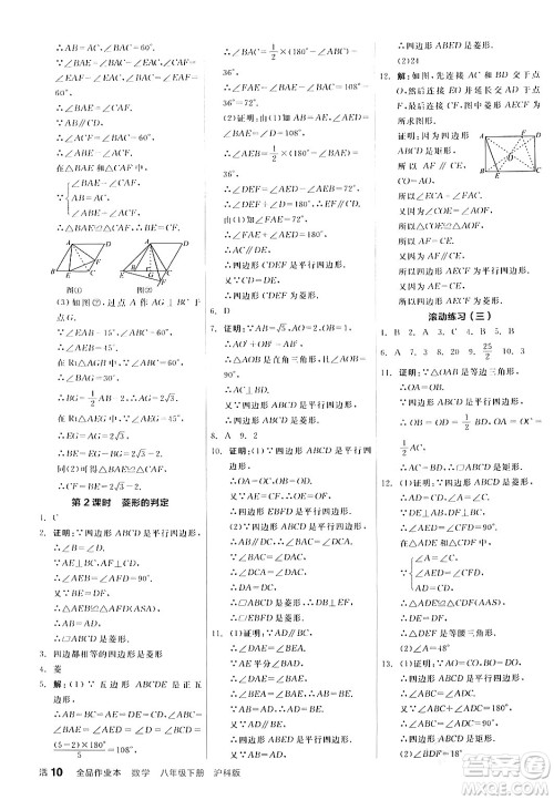 阳光出版社2024年春全品作业本八年级数学下册沪科版安徽专版答案