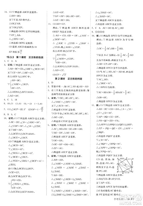 阳光出版社2024年春全品作业本八年级数学下册沪科版安徽专版答案