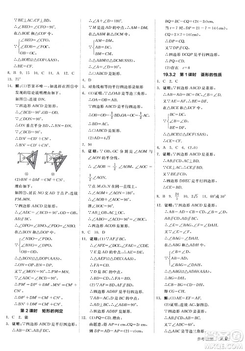 阳光出版社2024年春全品作业本八年级数学下册沪科版安徽专版答案