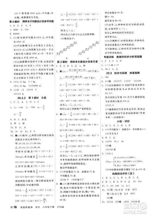 阳光出版社2024年春全品作业本八年级数学下册沪科版安徽专版答案