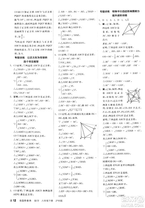 阳光出版社2024年春全品作业本八年级数学下册沪科版安徽专版答案