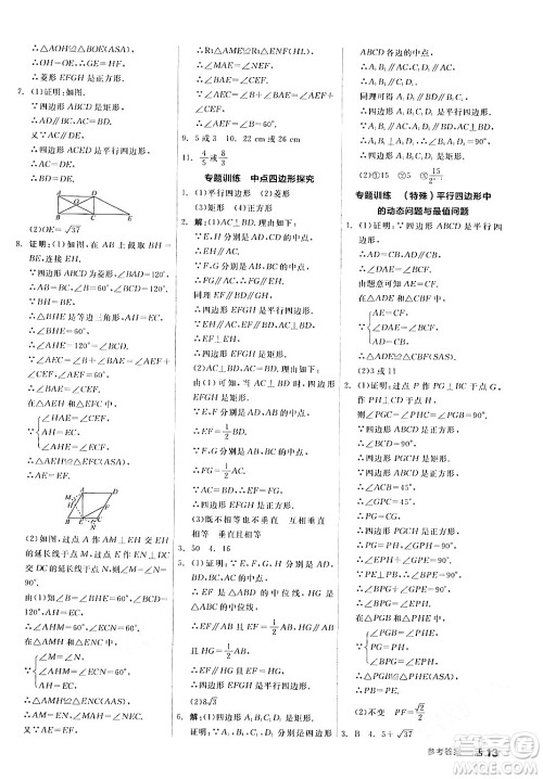 阳光出版社2024年春全品作业本八年级数学下册沪科版安徽专版答案