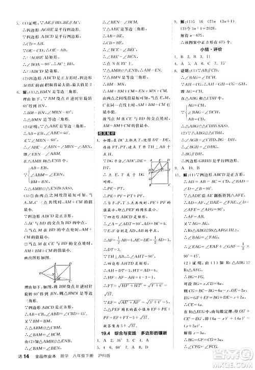 阳光出版社2024年春全品作业本八年级数学下册沪科版安徽专版答案