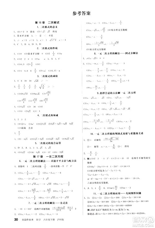 阳光出版社2024年春全品作业本八年级数学下册沪科版安徽专版答案