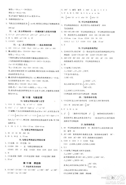 阳光出版社2024年春全品作业本八年级数学下册沪科版安徽专版答案