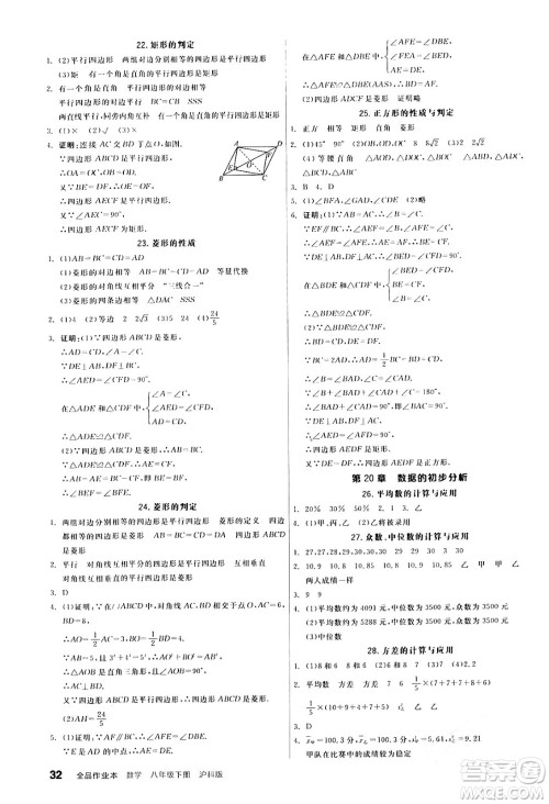 阳光出版社2024年春全品作业本八年级数学下册沪科版安徽专版答案