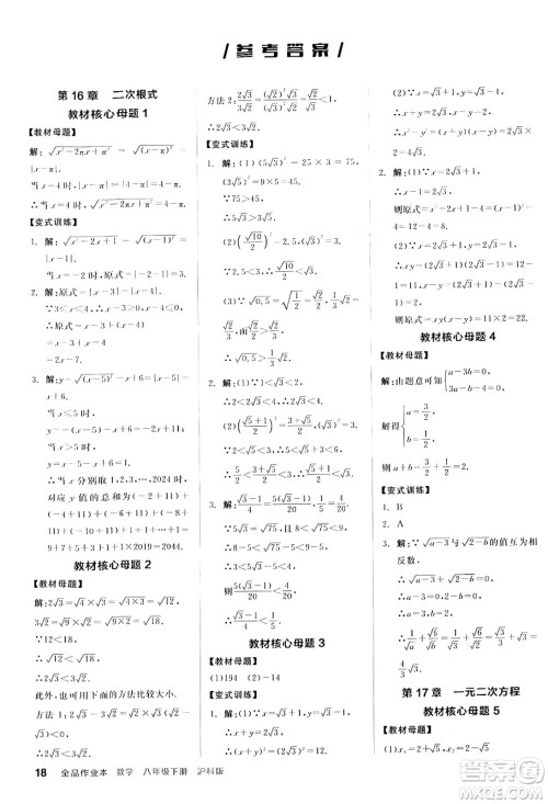 阳光出版社2024年春全品作业本八年级数学下册沪科版安徽专版答案