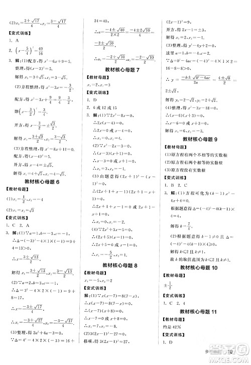 阳光出版社2024年春全品作业本八年级数学下册沪科版安徽专版答案