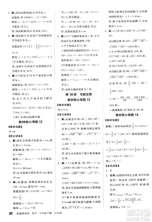 阳光出版社2024年春全品作业本八年级数学下册沪科版安徽专版答案