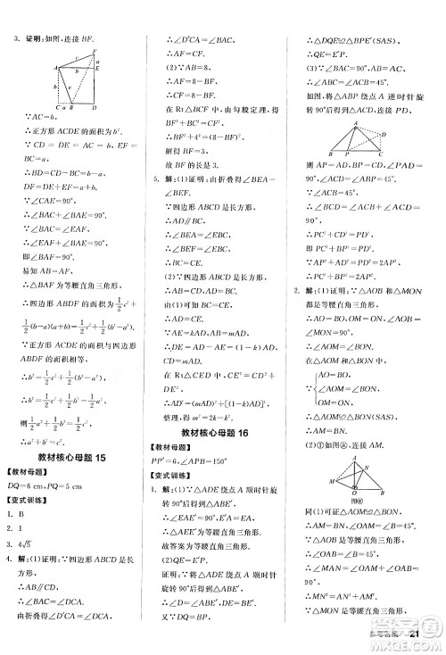 阳光出版社2024年春全品作业本八年级数学下册沪科版安徽专版答案