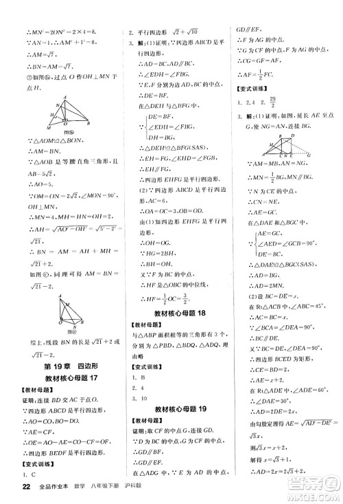 阳光出版社2024年春全品作业本八年级数学下册沪科版安徽专版答案