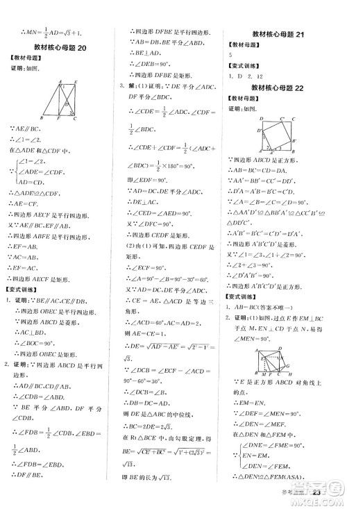 阳光出版社2024年春全品作业本八年级数学下册沪科版安徽专版答案