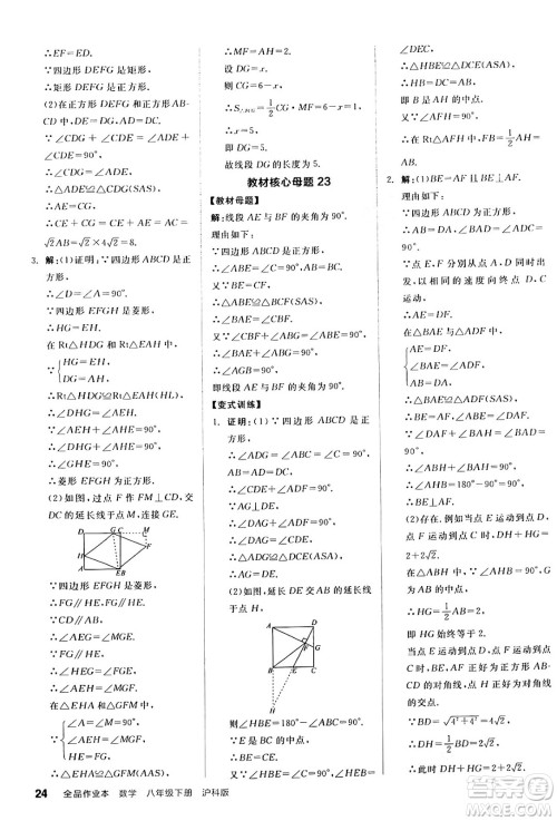 阳光出版社2024年春全品作业本八年级数学下册沪科版安徽专版答案