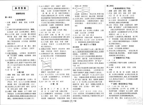 武汉出版社2024年春状元成才路创优作业100分六年级语文下册人教版浙江专版参考答案 武汉出版社2024年春状元成才路创优作业100分六年级语文下册人教版浙江专版参考答案