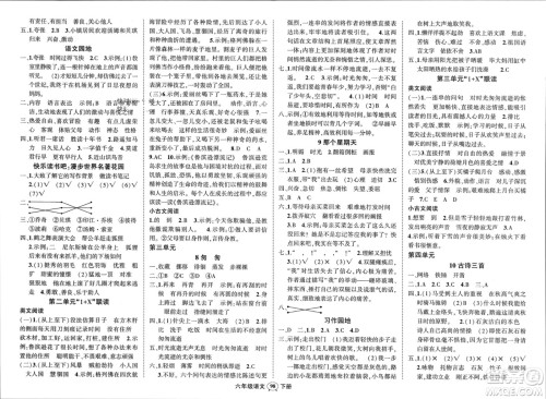 武汉出版社2024年春状元成才路创优作业100分六年级语文下册人教版浙江专版参考答案 武汉出版社2024年春状元成才路创优作业100分六年级语文下册人教版浙江专版参考答案