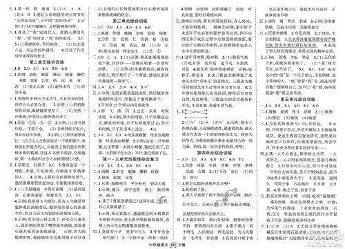 武汉出版社2024年春状元成才路创优作业100分六年级语文下册人教版浙江专版参考答案