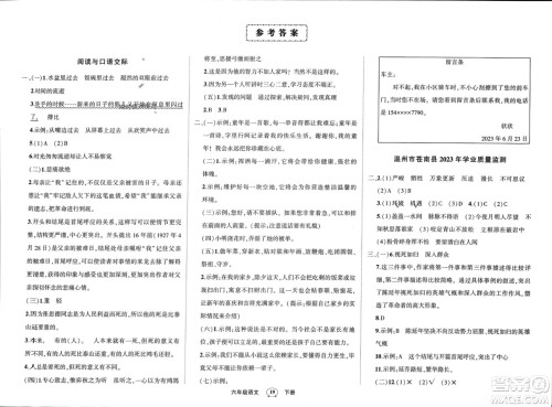 武汉出版社2024年春状元成才路创优作业100分六年级语文下册人教版浙江专版参考答案 武汉出版社2024年春状元成才路创优作业100分六年级语文下册人教版浙江专版参考答案