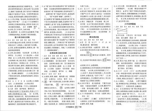 武汉出版社2024年春状元成才路创优作业100分六年级语文下册人教版浙江专版参考答案 武汉出版社2024年春状元成才路创优作业100分六年级语文下册人教版浙江专版参考答案