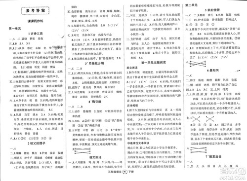 长江出版社2024年春状元成才路创优作业100分五年级语文下册通用版参考答案